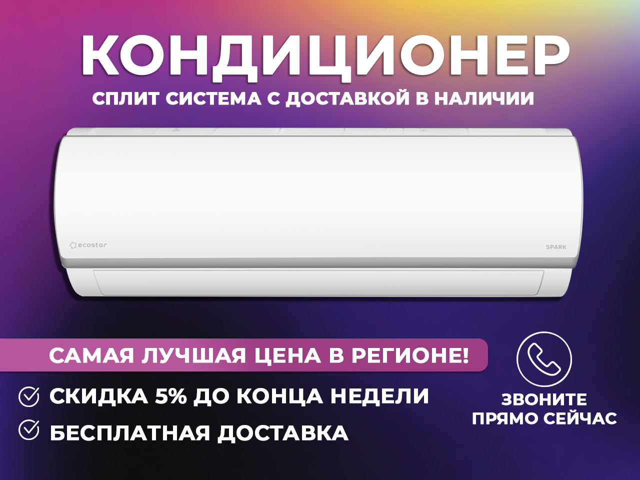 Купи кондиционер у нас с приятными бонусами и скидками, лучшая цена в Республике Калмыкии!